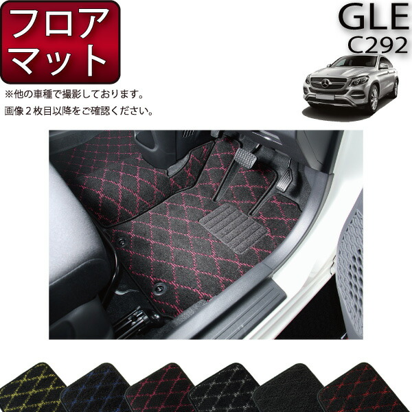 メルセデス ベンツ GLE クーペ C292 フロアマット (クロス) ゴム 防水 日本製 空気触媒加工