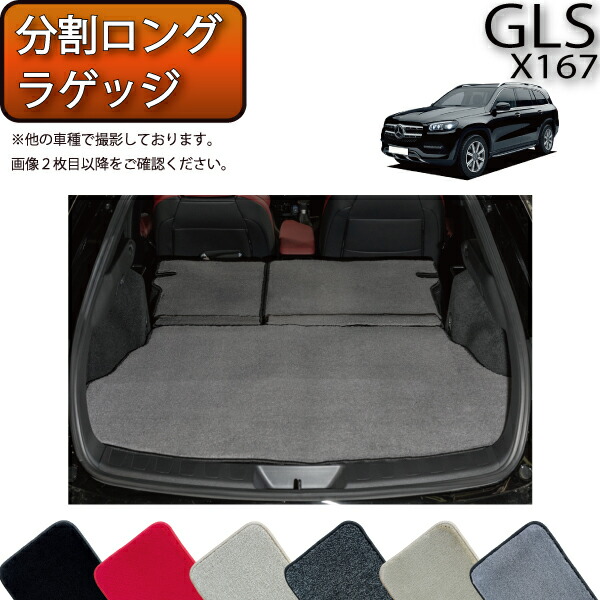 M*h様 GLE ラゲッジマット　ラバーマット 楽天市場】ベンツ 新型 GLEクラス W167 全グレード対応 ラゲッジ