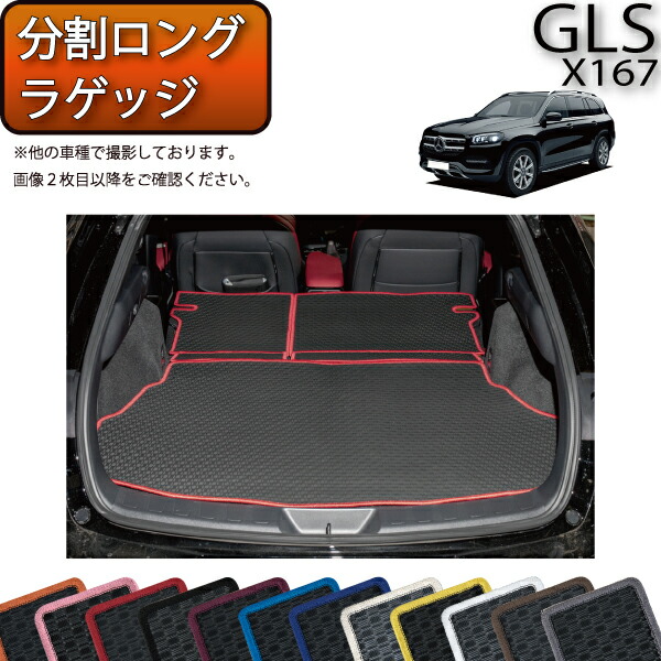 メルセデスベンツ　純正品　GLE C167 ラゲッジマット メルセデス ベンツ 新型 GLEクラス W167 全グレード対応