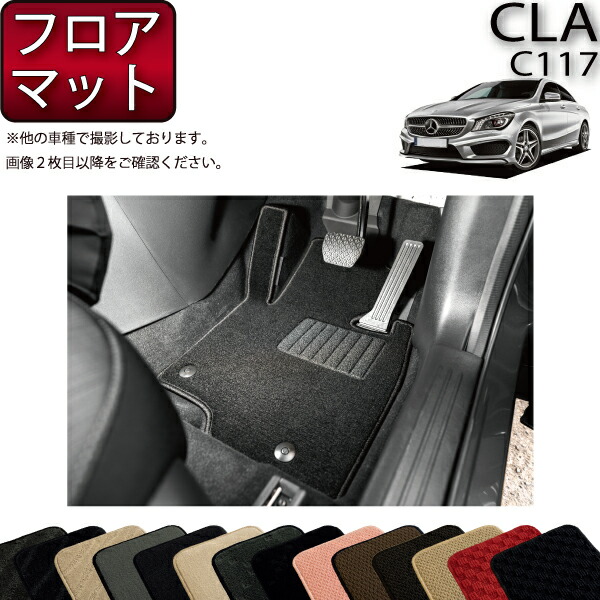 メルセデス・ベンツ CLA AMGライン オプションフロアマット メルセデス・ベンツ CLA AMGライン オプションフロアマット