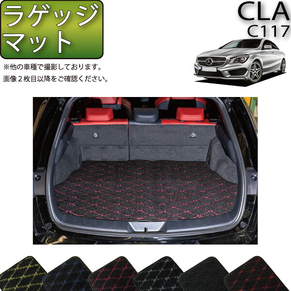 メルセデス ベンツ CLA C117 ラゲッジマット (クロス) ゴム 防水 日本製 空気触媒加工