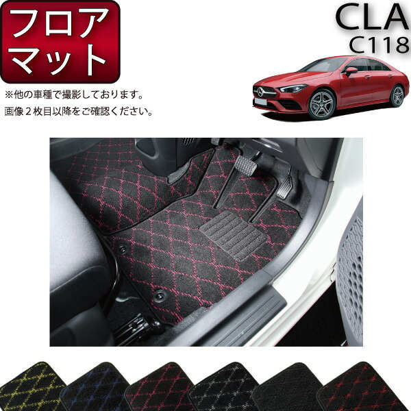 メルセデス・ベンツ CLA AMGライン オプションフロアマット diplanning_claclass-ori