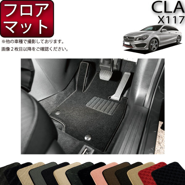 楽天市場】メルセデス ベンツ CLA シューティングブレーク X117 ラゲッジマット (スタンダード) ゴム 防水 日本製 空気触媒加工 : FJ  CRAFT