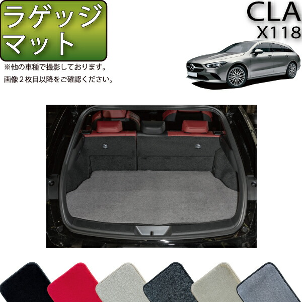 【楽天市場】メルセデス ベンツ CLA シューティングブレーク X117 ラゲッジマット (スタンダード) ゴム 防水 日本製 空気触媒加工 : FJ  CRAFT