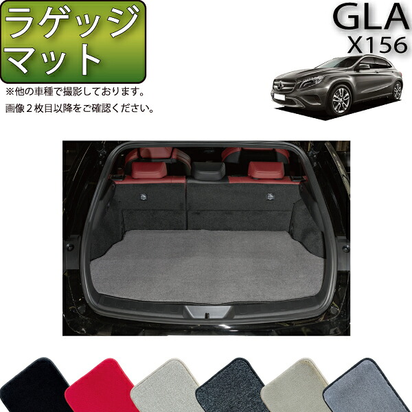 メルセデス ベンツ GLA X156 ラゲッジマット (プレミアム) ゴム 防水 日本製 空気触媒加工