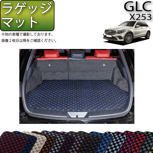 【楽天市場】メルセデス ベンツ GLC クーペ C253 ラゲッジマット 