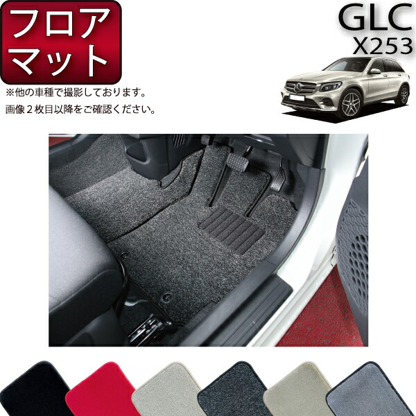 【楽天市場】メルセデス ベンツ GLC クーペ C253 フロアマット ラゲッジマット （プレミアム） ゴム 防水 日本製 空気触媒加工 : FJ  CRAFT