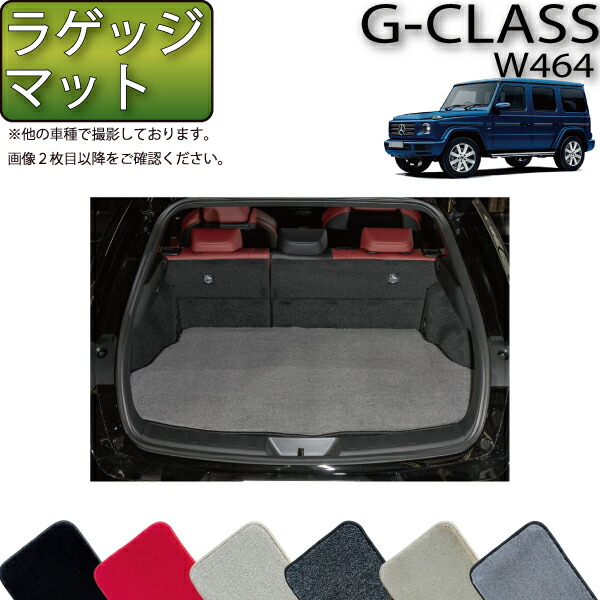 メルセデス ベンツ Gクラス W463 W464 W465 ラゲッジマット （プレミアム） ゴム 防水 日本製 空気触媒加工 10,786円