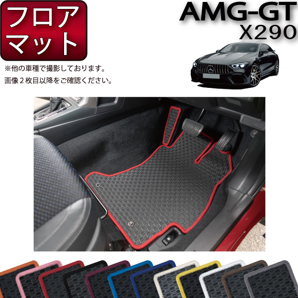 楽天市場】メルセデス ベンツ AMG GT 4ドアクーペ X290 フロアマット