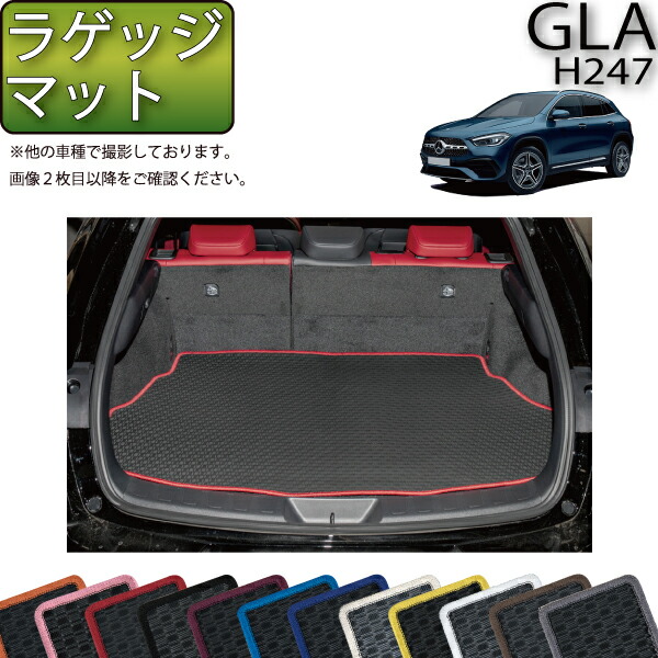 楽天市場】【 ベンツ 純正 】ラゲッジ マット Bクラス W247 GLA