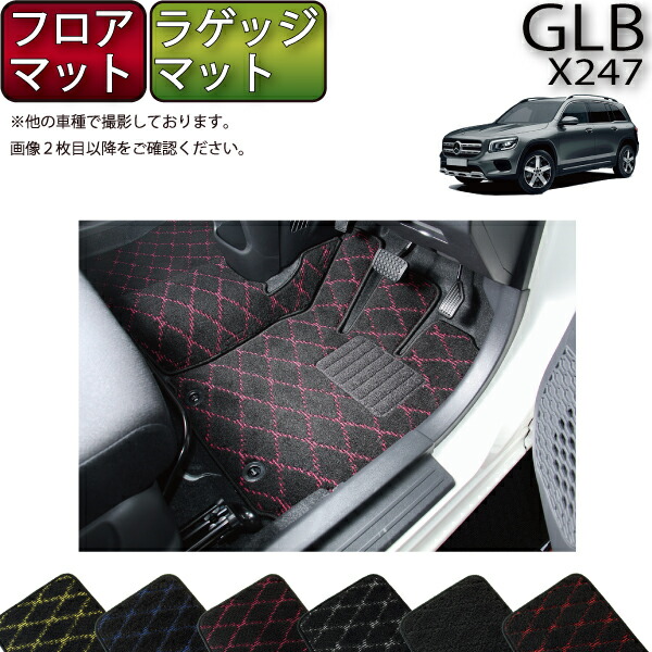 glb メルセデス ラゲッジマット」の人気商品一覧 | 安い通販