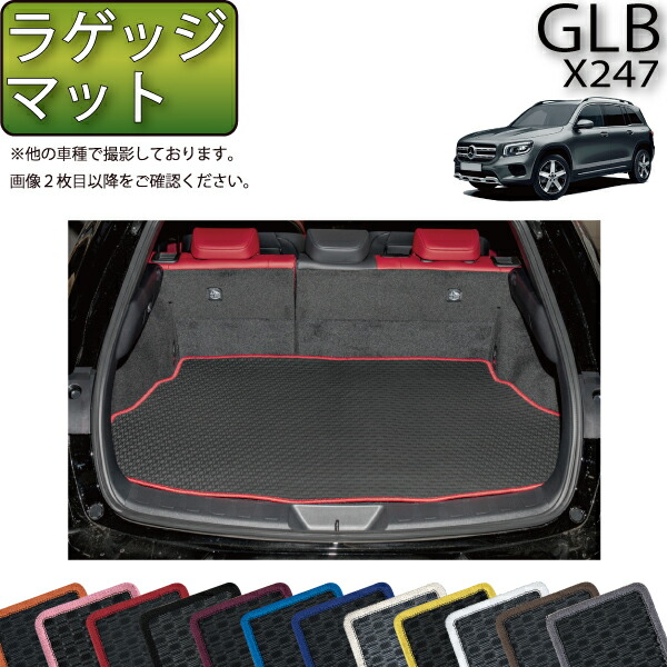 楽天市場】【先着100名限定☆12/19（20時〜）1500円OFFクーポン】メルセデス ベンツ 新型 GLB X247 分割ロングラゲッジマット  （ラバー） ゴム 防水 日本製 空気触媒加工 : FJ CRAFT