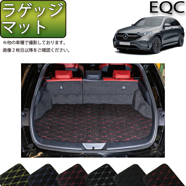 メルセデス ベンツ EQC N293 ラゲッジマット （クロス） ゴム 防水 日本製 空気触媒加工
