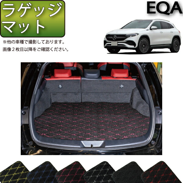 メルセデス ベンツ EQA H243 ラゲッジマット （クロス） ゴム 防水 日本製 空気触媒加工