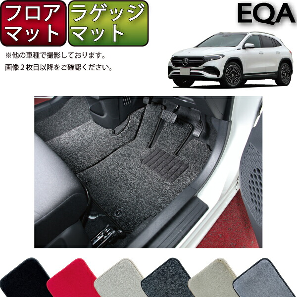 【マラソン★ストアP増量中+最大2000円OFFクーポン】メルセデス ベンツ EQA H243 フロアマット ラゲッジマット (プレミアム) ゴム 防水 日本製 空気触媒加工|FJ CRAFT