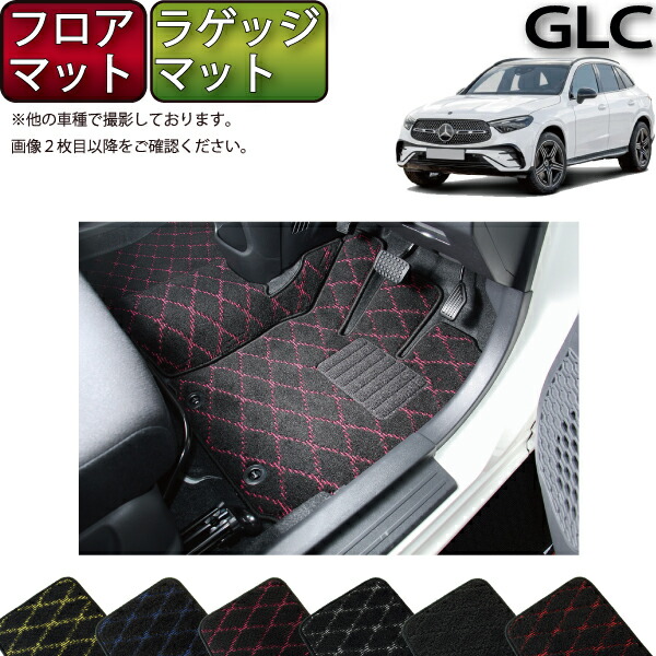 メルセデス ベンツ GLC X254 フロアマット ラゲッジマット （クロス） ゴム 防水 日本製 空気触媒加工