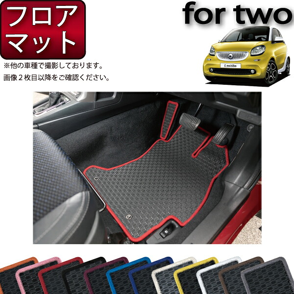 スマート フォーツー C453 フロアマット (ラバー) ゴム 防水 日本製 空気触媒加工