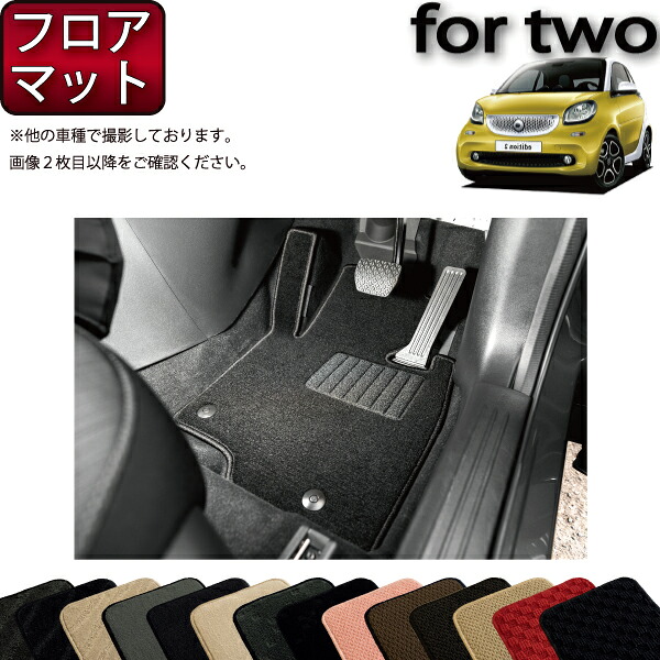 スマート フォーツー C453 フロアマット (スタンダード) ゴム 防水 日本製 空気触媒加工