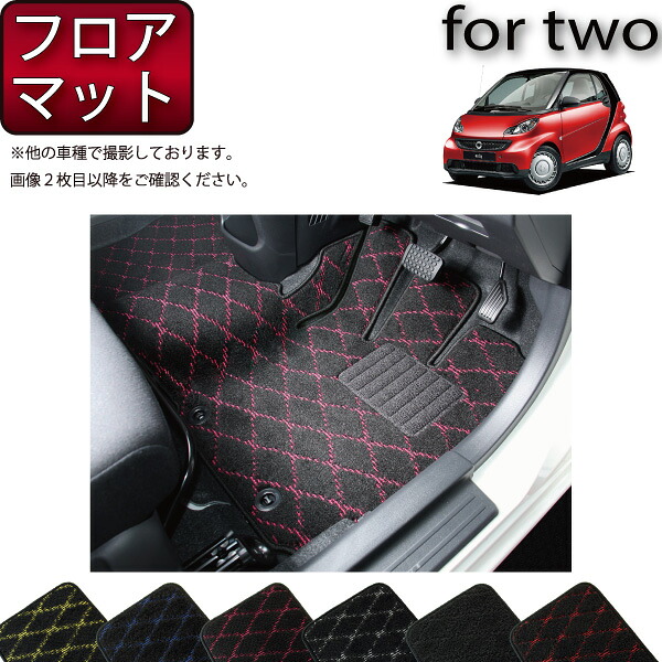 スマート フォーツー (クーペ) C451 フロアマット (クロス) ゴム 防水 日本製 空気触媒加工