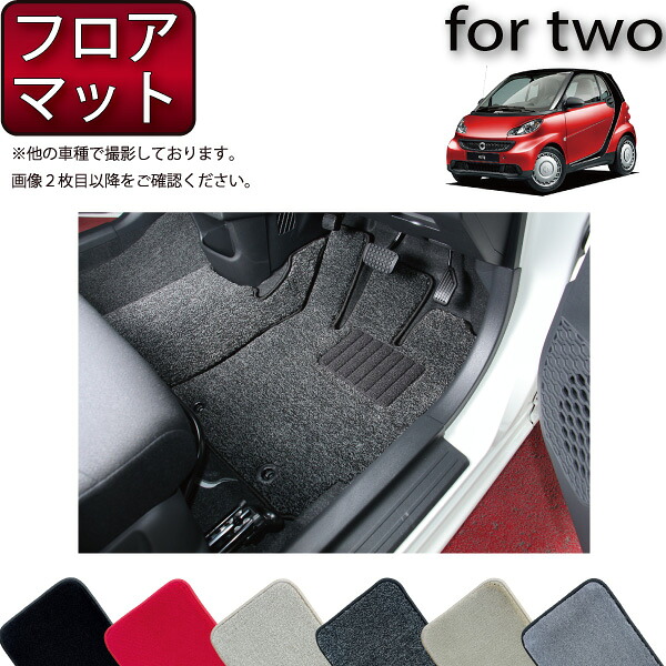 スマート フォーツー （クーペ） C451 フロアマット (プレミアム) ゴム 防水 日本製 空気触媒加工