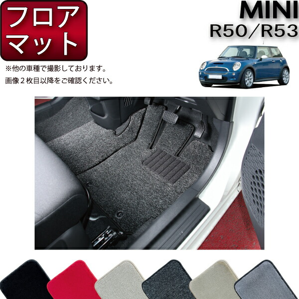ミニクーパー R50/R53/RA16 チェックグレー フロアマット 国産 新品 楽天市場】MINI ミニ R50 R53 フロアマット （ラバー） ゴム