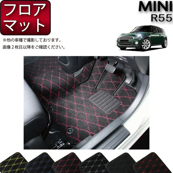 【マラソン★ストアP増量中＋最大2000円OFFクーポン】MINI ミニ クラブマン R55 フロアマット （クロス） ゴム 防水 日本製 空気触媒加工｜FJ CRAFT