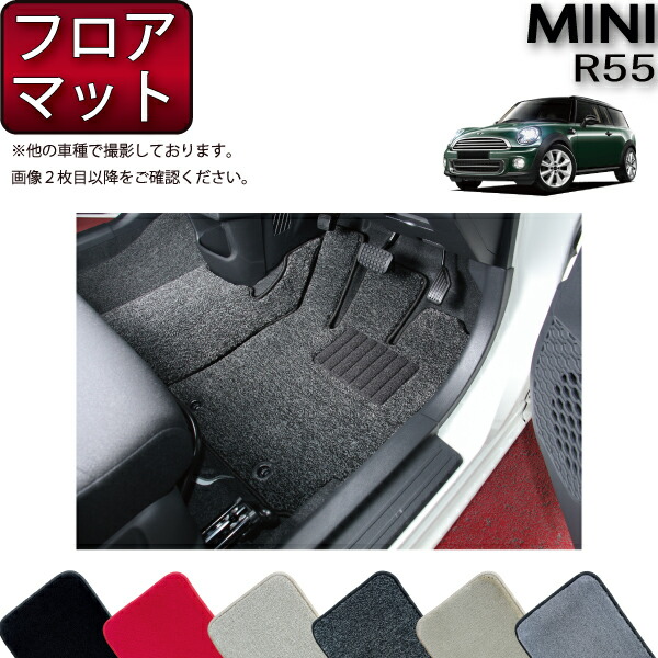 【楽天市場】MINI ミニ クラブマン R55 フロアマット （チェック） ゴム 防水 日本製 空気触媒加工 : FJ CRAFT