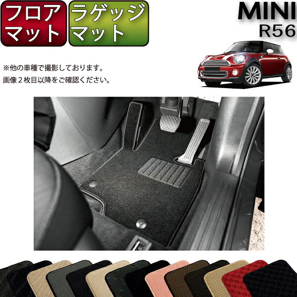 【マラソン★ストアP増量中+最大2000円OFFクーポン】MINI ミニ R56 フロアマット ラゲッジマット (スタンダード) ゴム 防水 日本製 空気触媒加工|FJ CRAFT