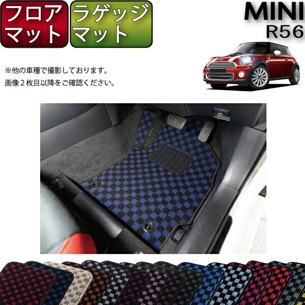 楽天市場】MINI ミニ R56 フロアマット （チェック） ゴム 防水 日本製 空気触媒加工 : FJ CRAFT