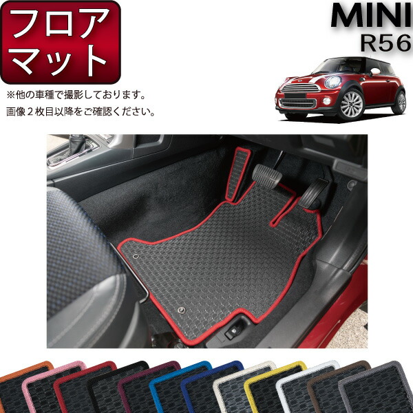 【楽天市場】MINI ミニ R56 フロアマット （チェック） ゴム 防水 日本製 空気触媒加工 : FJ CRAFT