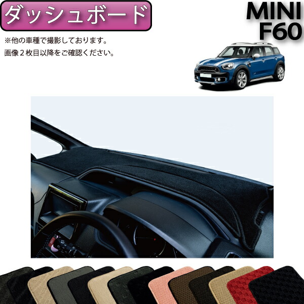P2倍 楽天 Mini ミニ クロスオーバー F60 ダッシュボードマット スタンダード ゴム 防水 日本製 空気触媒加工 楽天市場主催イベント 4 19 10 00 4 21 09 59 まで ポイント 倍 右ハンドル マット固定方法 Beyondresumes Net