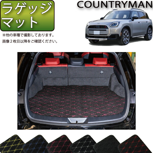 MINI カントリーマンU25純正フロアーマット 未使用品 直送品 MINI カントリーマン U25 フロアマット アンティル
