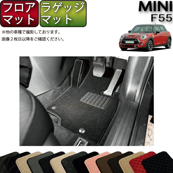 【マラソン★ストアP増量中＋最大2000円OFFクーポン】MINI ミニ F55 フロアマット ラゲッジマット （スタンダード） ゴム 防水 日本製 空気触媒加工｜FJ CRAFT