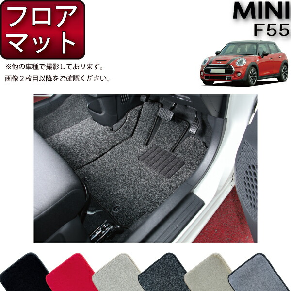【マラソン★ストアP増量中＋最大2000円OFFクーポン】MINI ミニ F55 フロアマット （プレミアム） ゴム 防水 日本製 空気触媒加工 13,075円