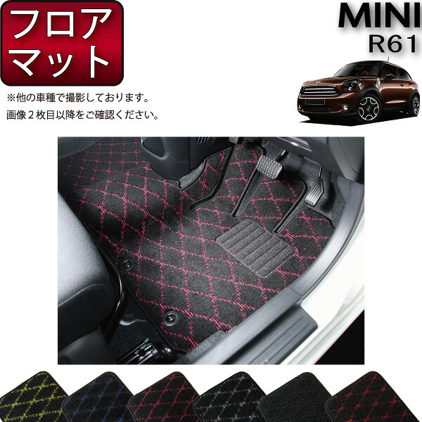 【マラソン★ストアP増量中＋最大2000円OFFクーポン】MINI ミニ ペースマン R61 フロアマット （クロス） ゴム 防水 日本製 空気触媒加工｜FJ CRAFT