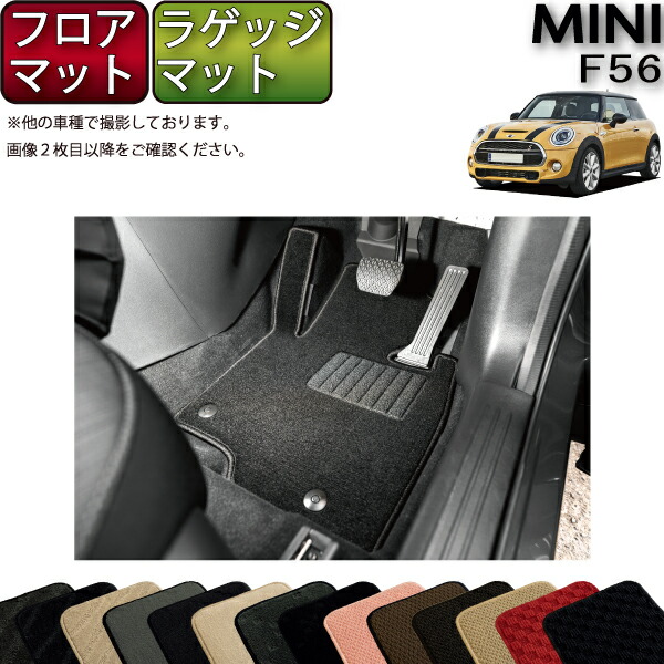 【マラソン★ストアP増量中+最大2000円OFFクーポン】MINI ミニ F56 フロアマット ラゲッジマット (スタンダード) ゴム 防水 日本製 空気触媒加工|FJ CRAFT