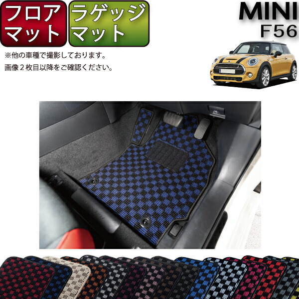 【楽天市場】MINI ミニ R56 フロアマット （チェック） ゴム 防水 日本製 空気触媒加工 : FJ CRAFT