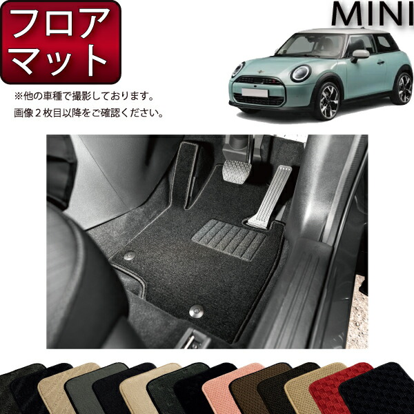 【楽天市場】新型 MINI ミニ F66/J01 フロアマット ラゲッジマット （スタンダード） ゴム 防水 日本製 空気触媒加工 : FJ CRAFT