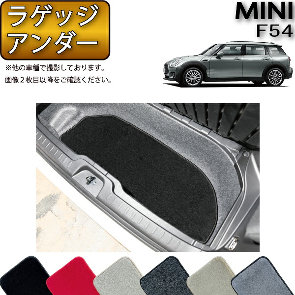 MINI ミニ クラブマン F54 ラゲッジアンダーマット (プレミアム) ゴム 防水 日本製 空気触媒加工