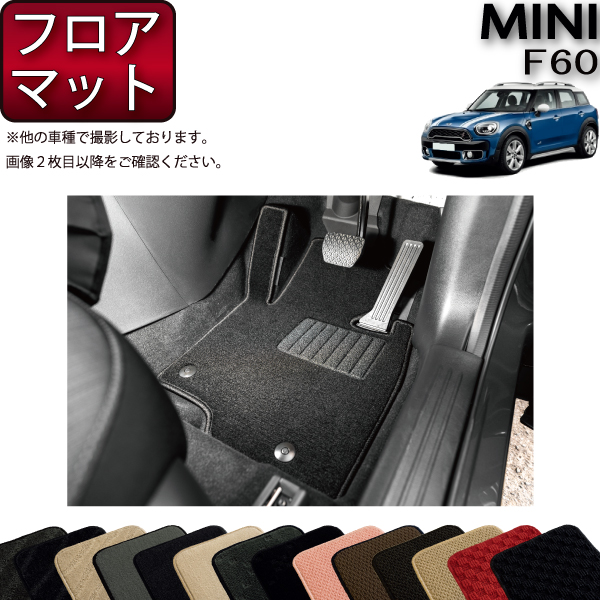 【楽天市場】MINI ミニ クロスオーバー F60 フロアマット ラゲッジ 