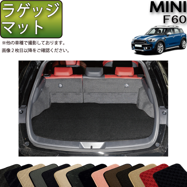 【楽天市場】MINI ミニ クロスオーバー F60 ラゲッジマット