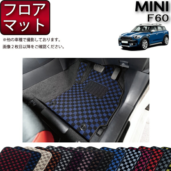 【楽天市場】【先着50名☆10/18（24時間限定）P5倍＋1500円OFFクーポン】MINI ミニ クロスオーバー F60 フロアマット ラゲッジ マット （チェック） ゴム 防水 日本製 空気触媒加工 : FJ CRAFT