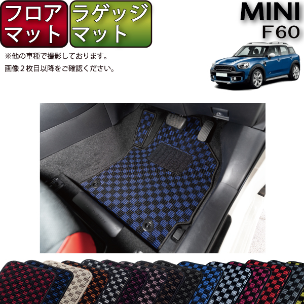 楽天市場】MINI ミニ クロスオーバー F60 フロアマット （チェック 