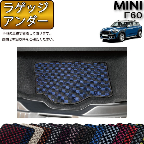 MINI 純正　ラゲージマット　トランクマット　F60 クロスオーバー MINI （ミニ） クロスオーバー F60 ラゲッジマット(トランク