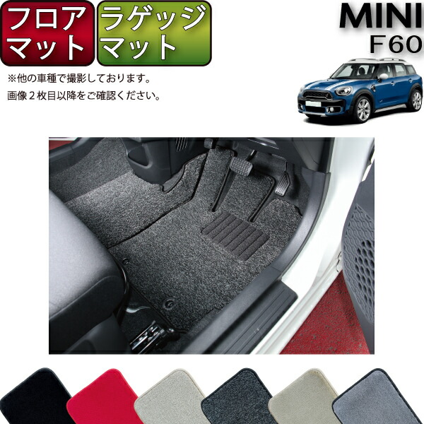 楽天市場】MINI ミニ クロスオーバー F60 ラゲッジマット