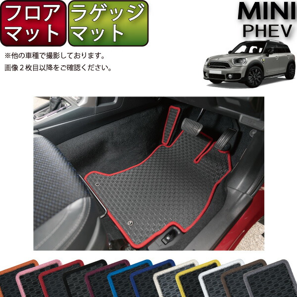 【楽天市場】MINI ミニ クロスオーバー F60 フロアマット 