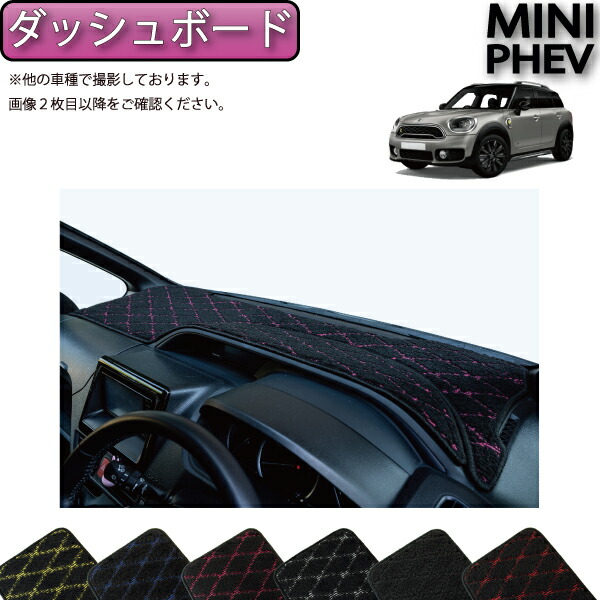 【マラソン★ストアP増量中＋最大2000円OFFクーポン】MINI ミニ クロスオーバー PHEV ダッシュボードマット （クロス） ゴム 防水 日本製 空気触媒加工