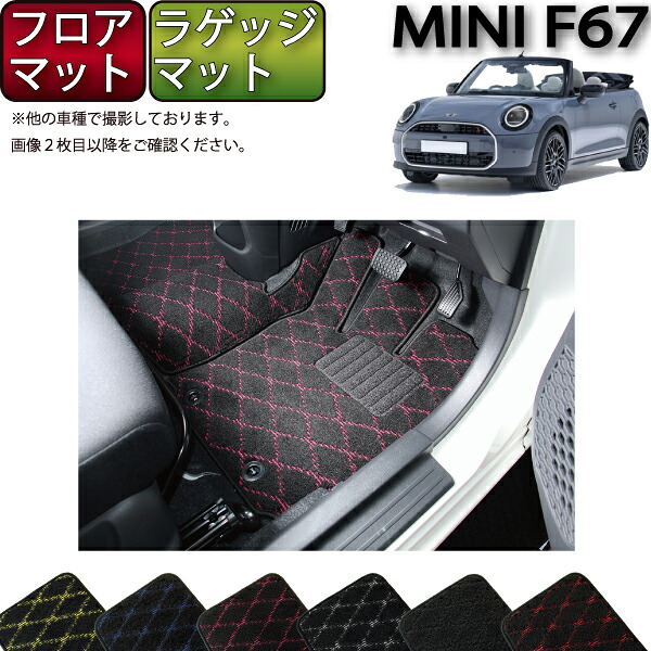【マラソン★ストアP増量中+最大2000円OFFクーポン】MINI ミニ コンバーチブル F67 フロアマット ラゲッジマット (クロス) ゴム 防水 日本製 空気触媒加工|FJ CRAFT