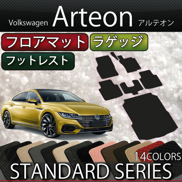 最大80%OFFクーポン フォルクス ワーゲン 新型 アルテオン 3HD系 フロアマット ラゲッジマット スタンダード ゴム 防水 日本製  空気触媒加工 newschoolhistories.org