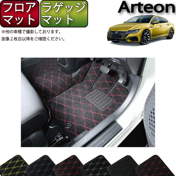 【7/19(20時~28時間限定)ストアP10倍+最大2000円OFFクーポン】フォルクス ワーゲン 新型 アルテオン 3HD系 フロアマット ラゲッジマット (クロス) ゴム 防水 日本製 空気触媒加工|FJ CRAFT